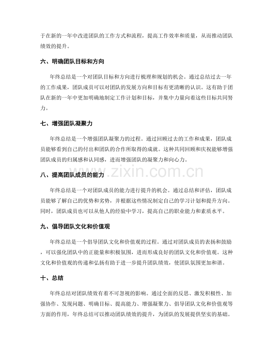 年终总结对团队绩效的影响.docx_第2页