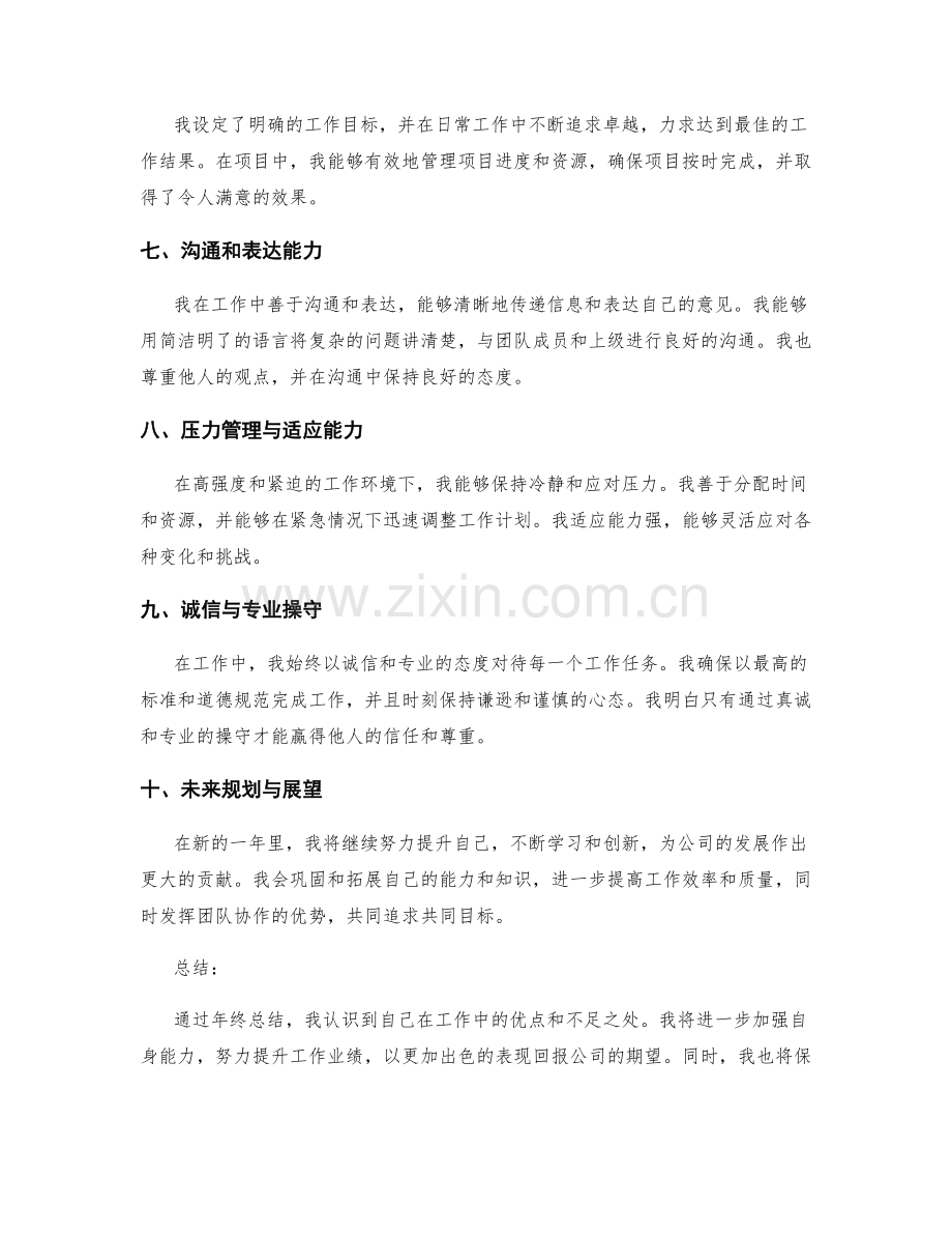 年终总结的关键表现总结.docx_第2页