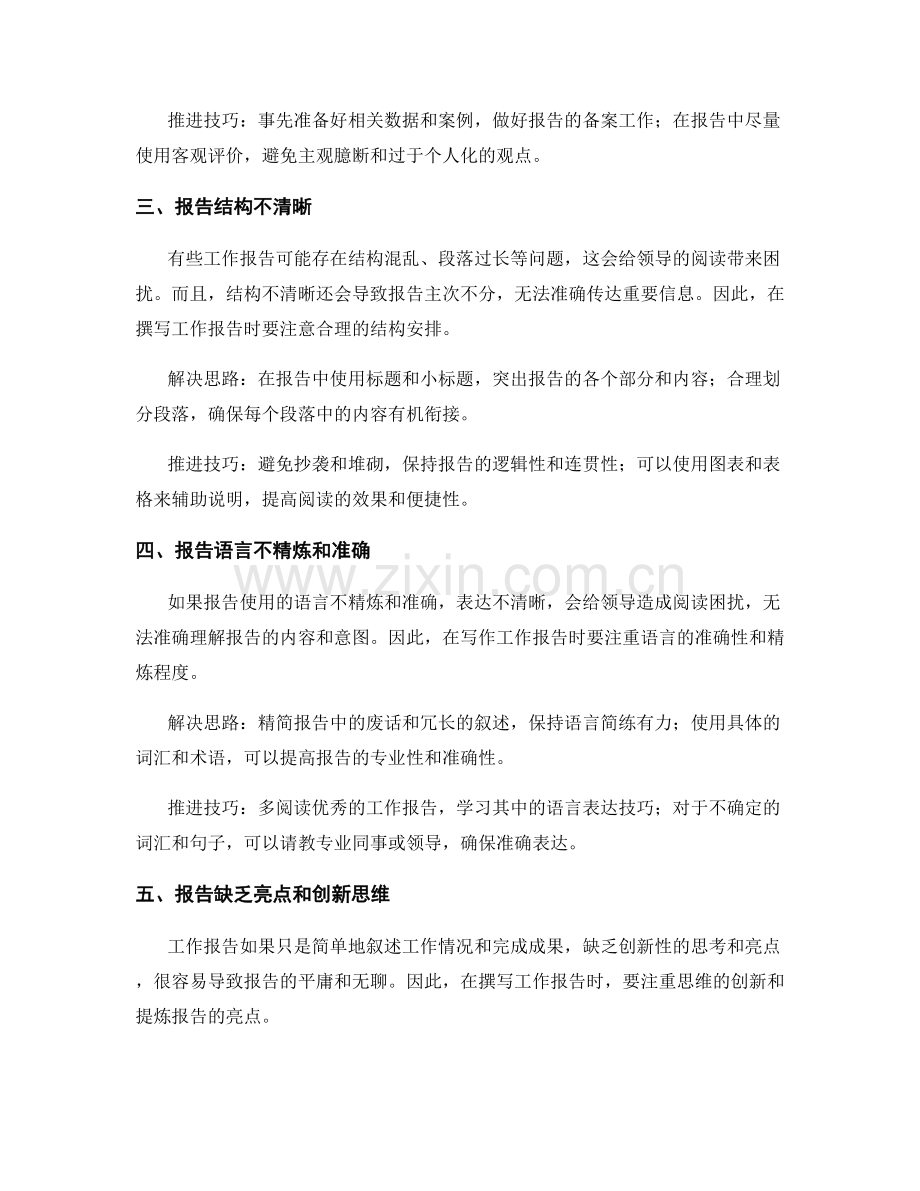 工作报告的问题发现与解决思路的表达与推进技巧.docx_第2页