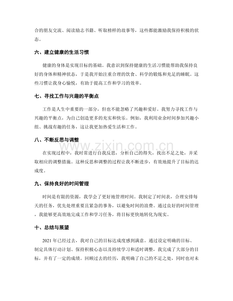 年终总结的目标达成度与自我激励策略建议.docx_第2页