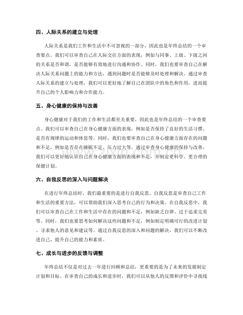 年终总结的审查要点.docx_第2页