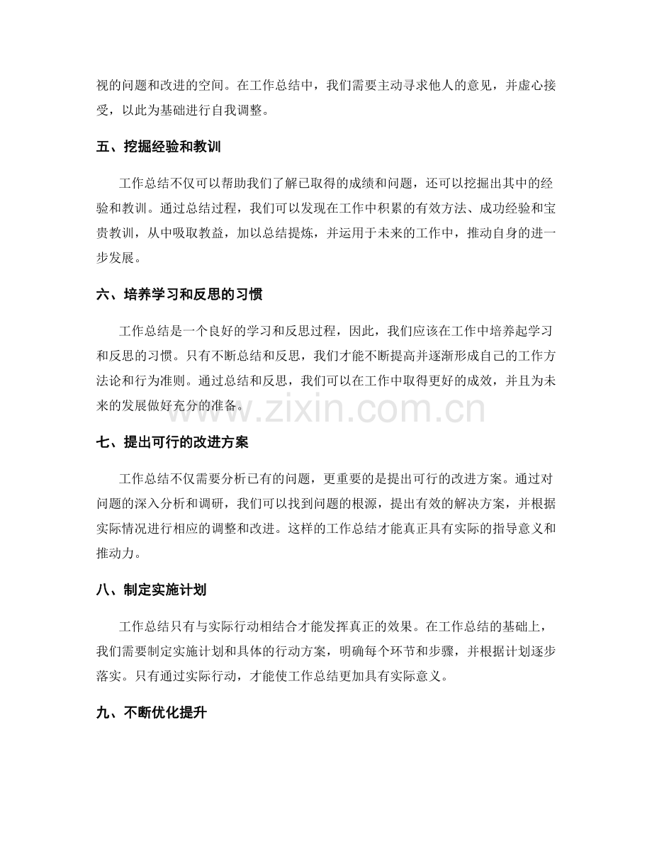 工作总结的成效评估与自我调整.docx_第2页