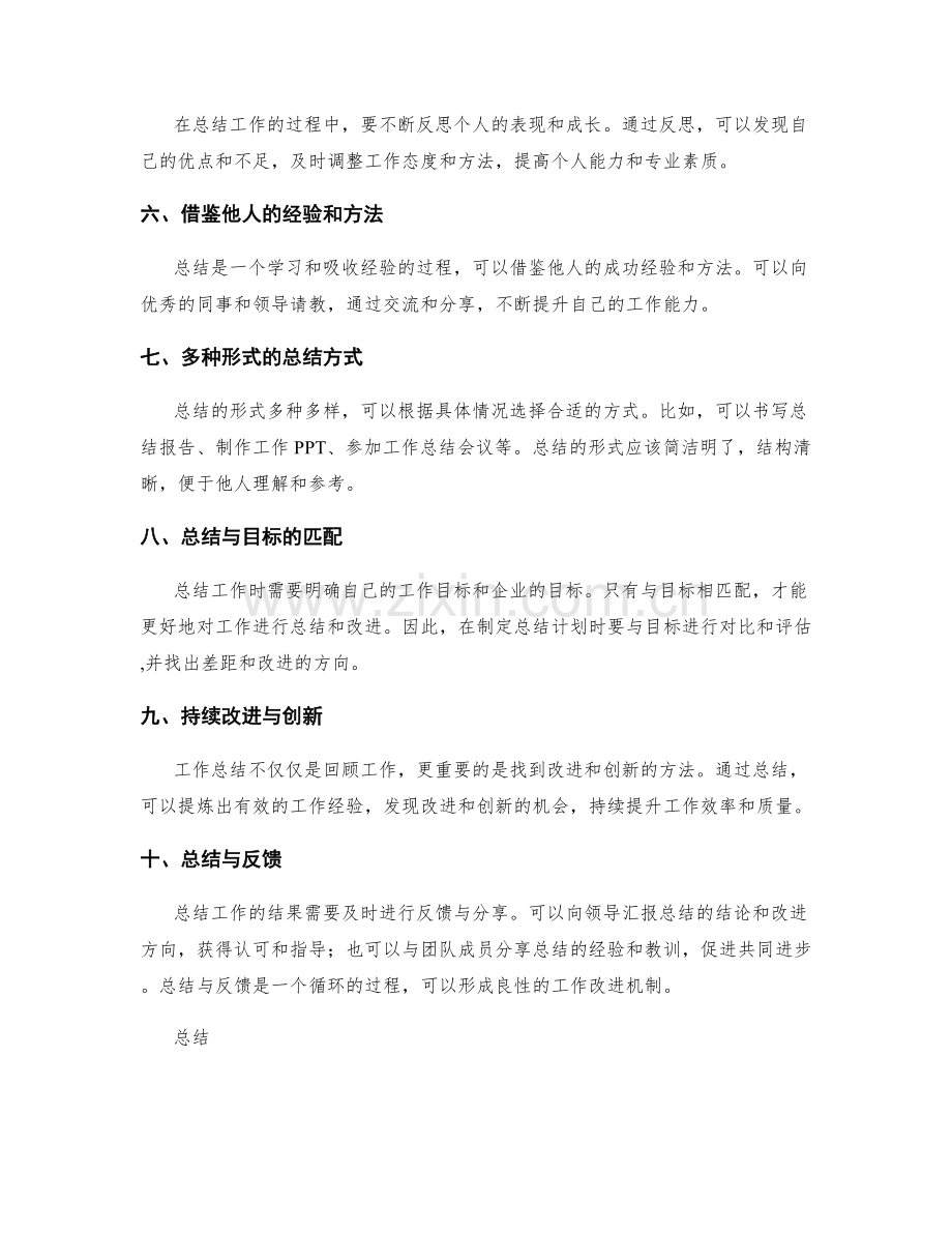 优化工作总结技巧与方法.docx_第2页