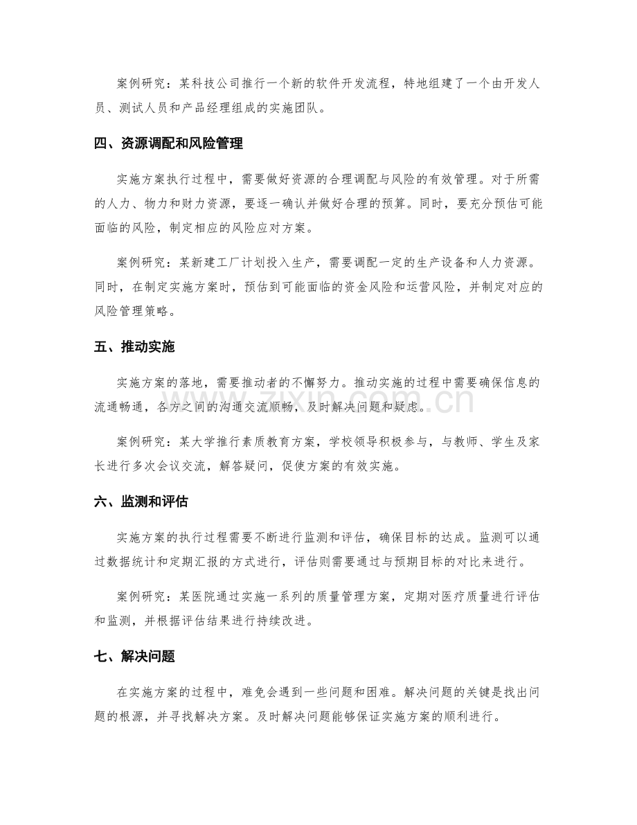 实施方案的步骤要点与案例研究展现.docx_第2页