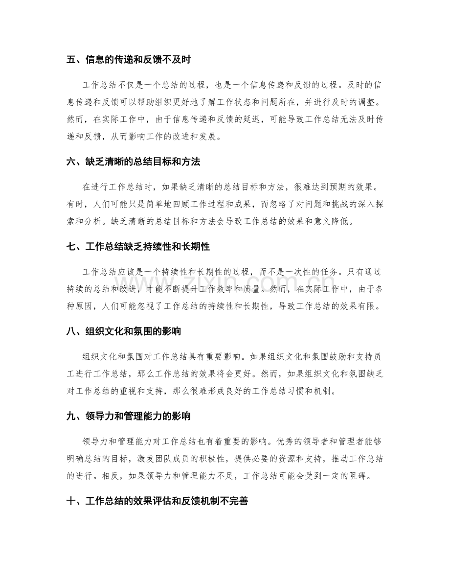 深入分析工作总结的问题和挑战.docx_第2页