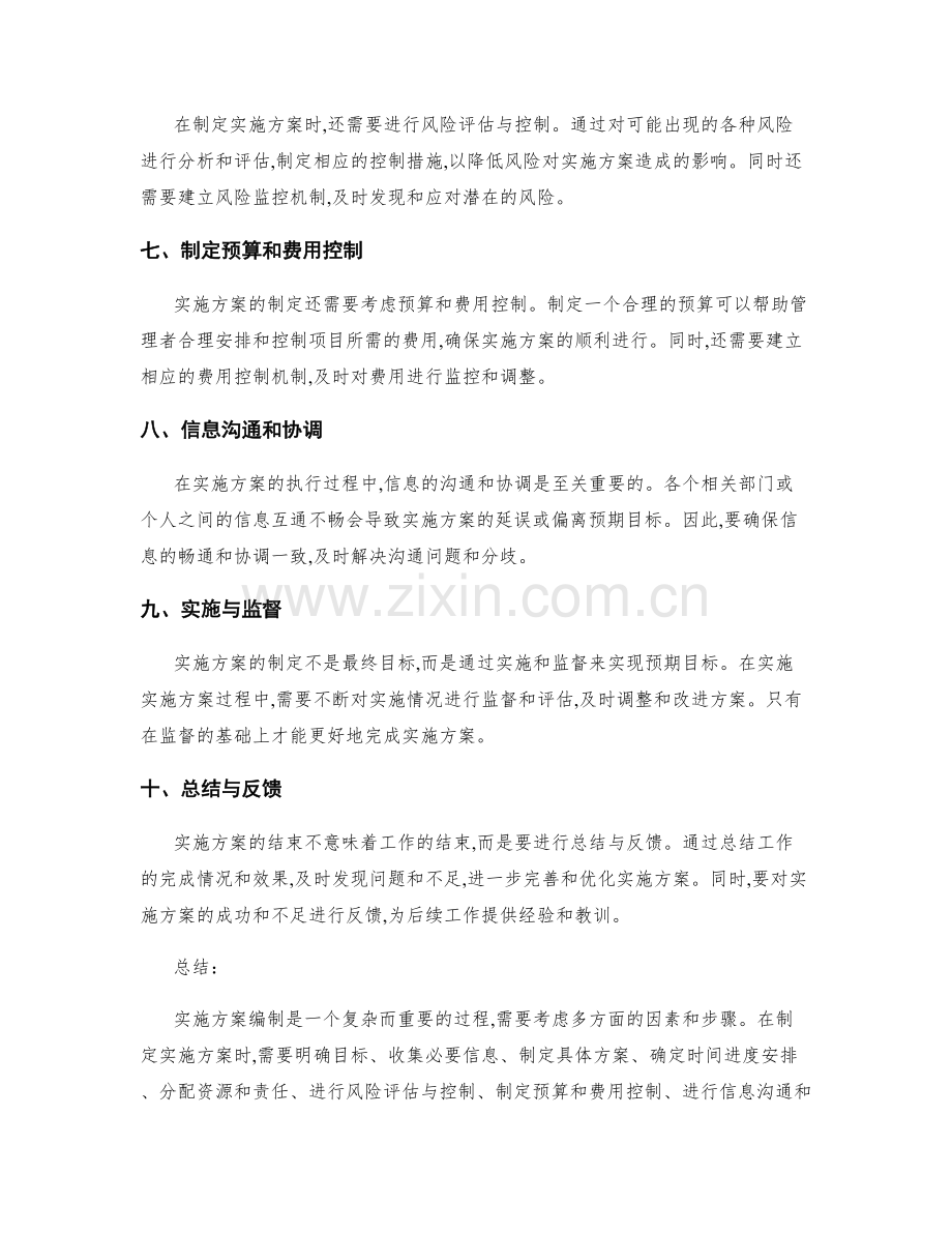 实施方案编制关键步骤.docx_第2页