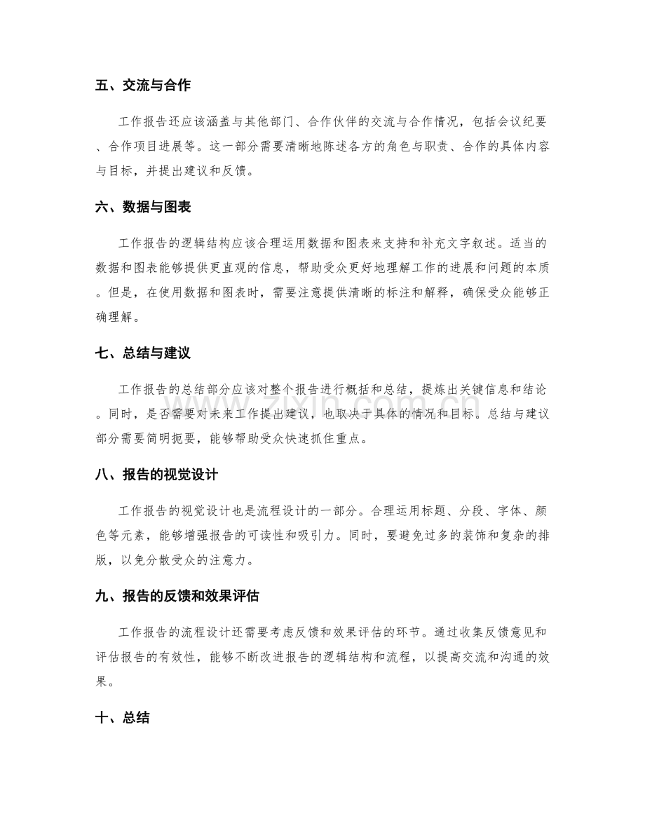 工作报告的逻辑结构与流程设计.docx_第2页