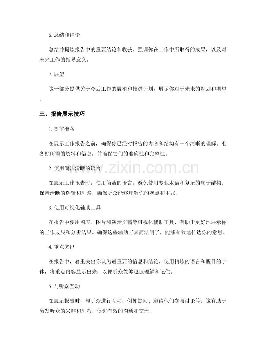 工作报告的核心内容与展示技巧.docx_第2页