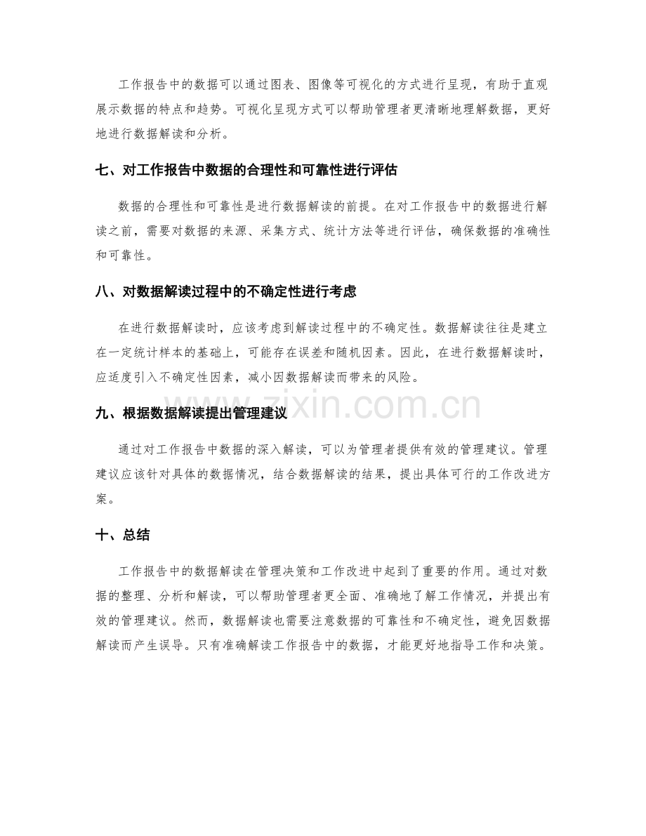 工作报告中的数据解读与管理建议.docx_第2页