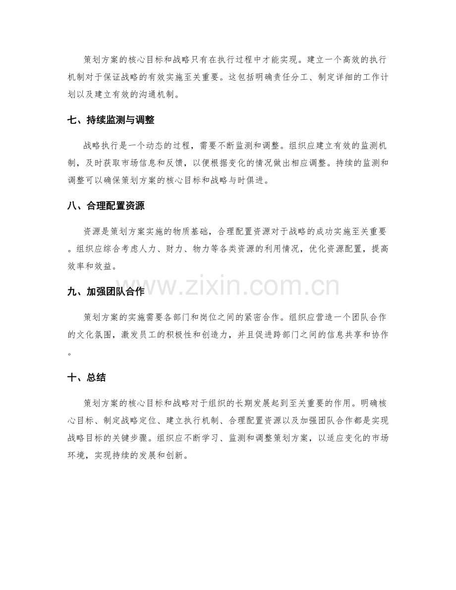 策划方案的核心目标与战略.docx_第2页