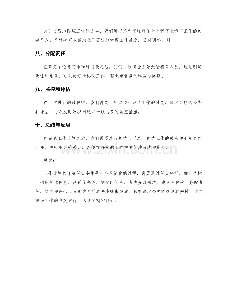 工作计划的详细任务安排.docx_第2页