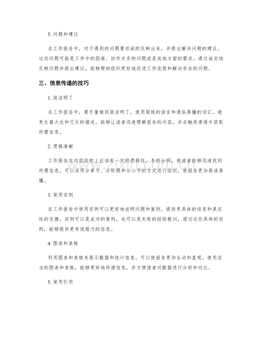 工作报告的内容展现与信息传递技巧.docx_第2页