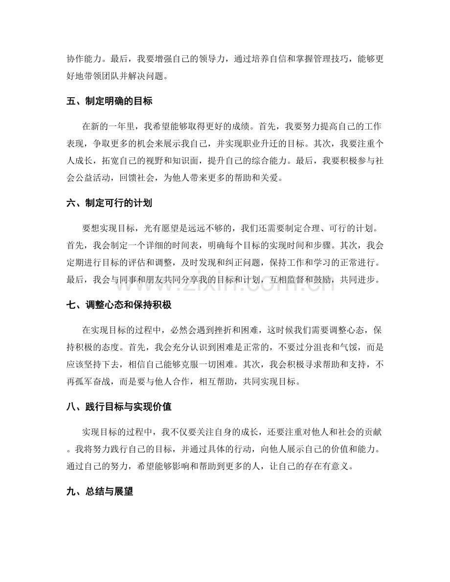 年终总结中的反思总结与目标设定.docx_第2页