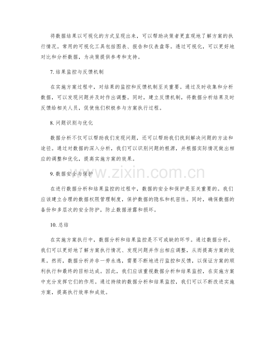 实施方案执行中的数据分析与结果监控.docx_第2页