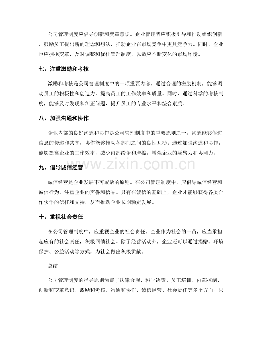 全面了解公司管理制度的指导原则.docx_第2页