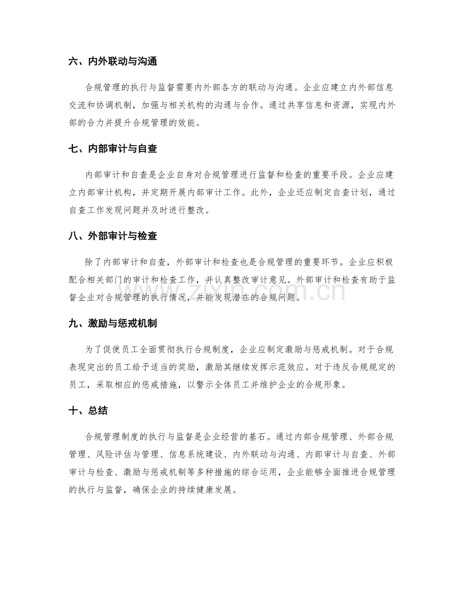 合规管理制度的执行与监督.docx_第2页