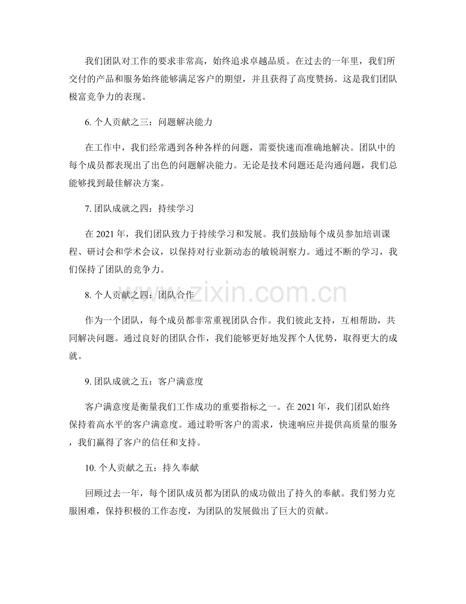 年终总结中的团队成就和个人贡献.docx_第2页