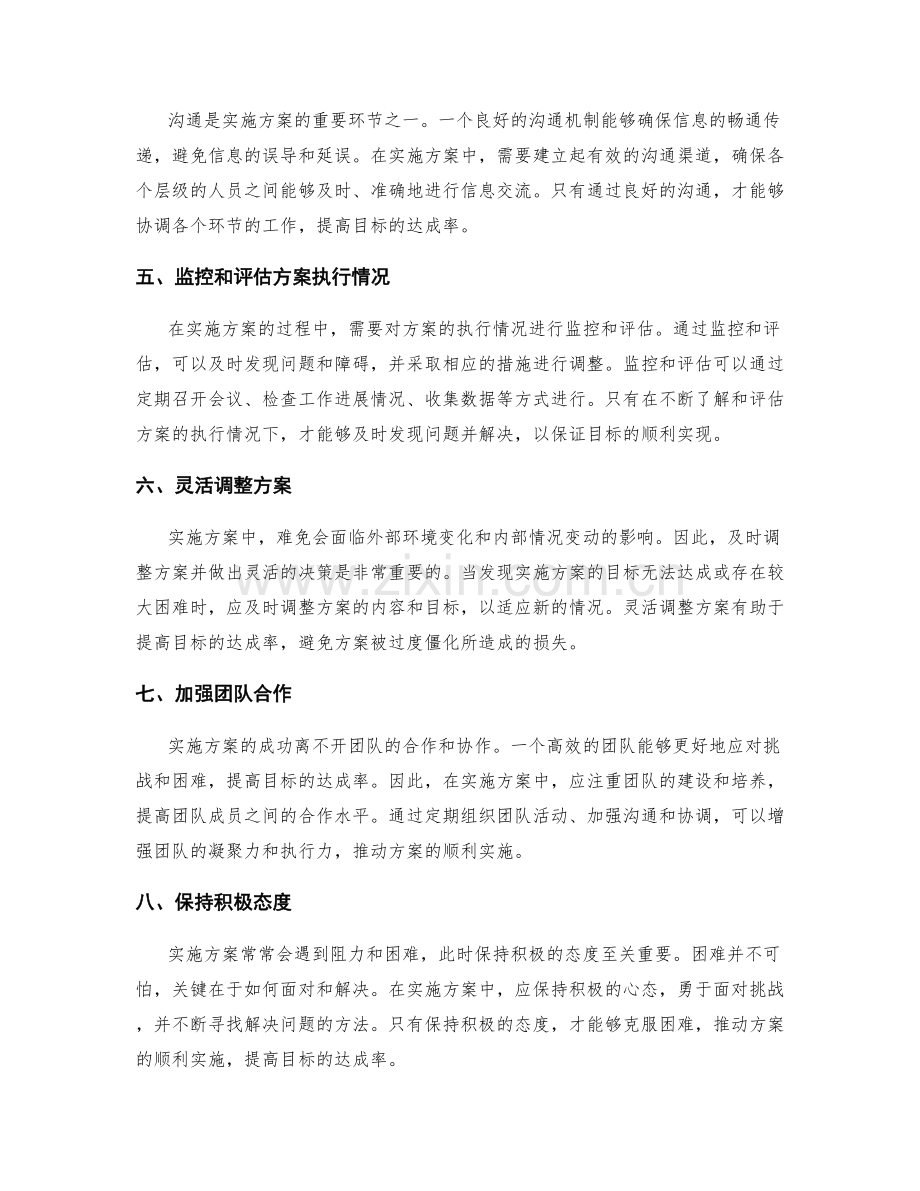 实施方案中的目标达成率.docx_第2页