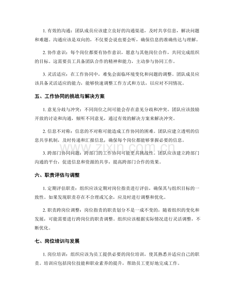 岗位职责的职责划分与工作协同.docx_第2页