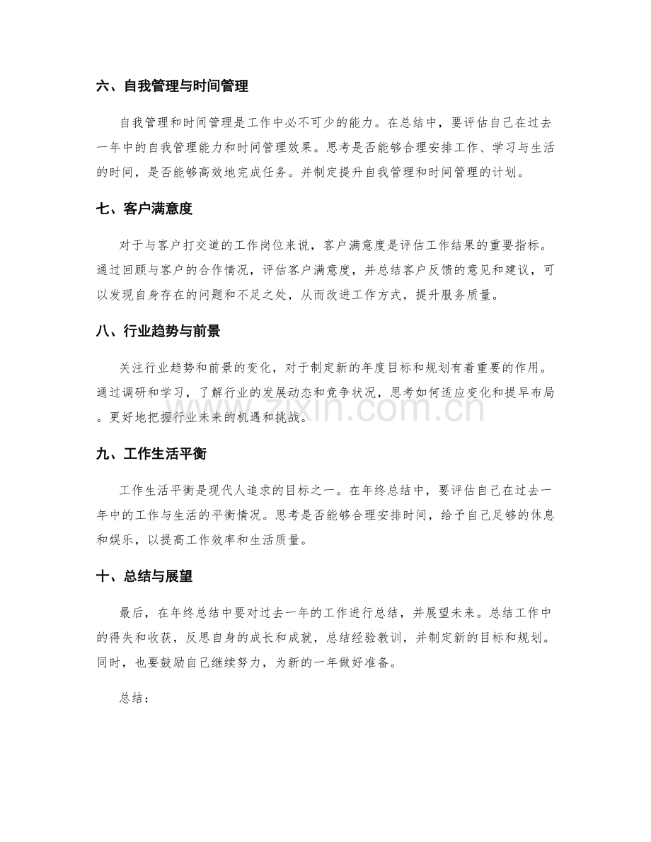 年终总结的核心内容整理.docx_第2页