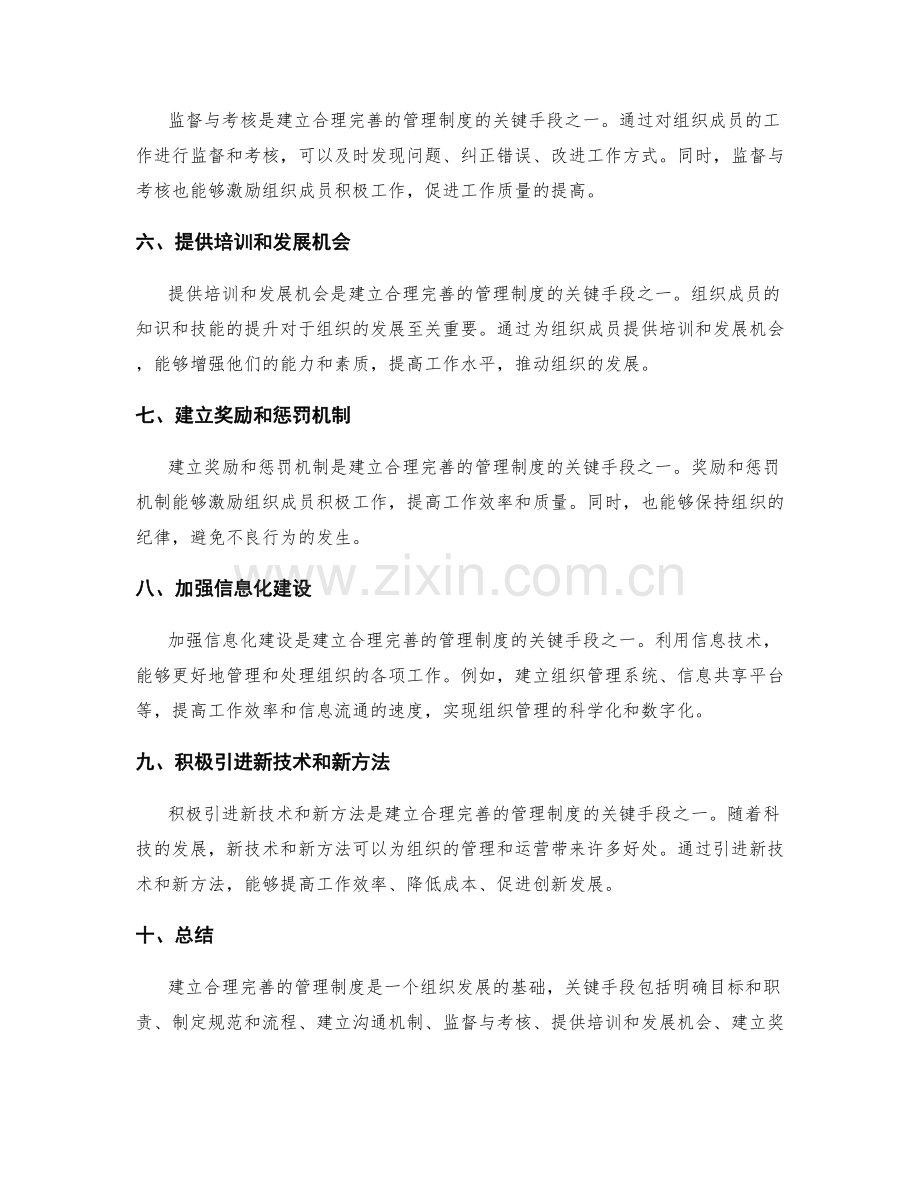 建立合理完善的管理制度的关键手段论述.docx_第2页