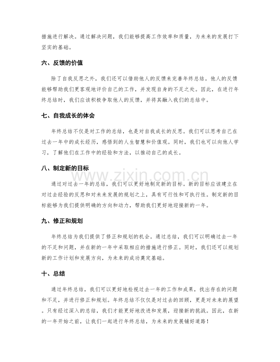 年终总结的目标检视与修正方法.docx_第2页