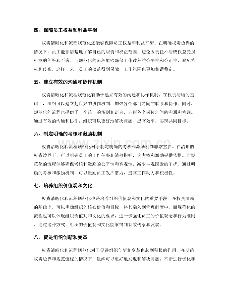 管理制度中的权责清晰化和流程规范化.docx_第2页