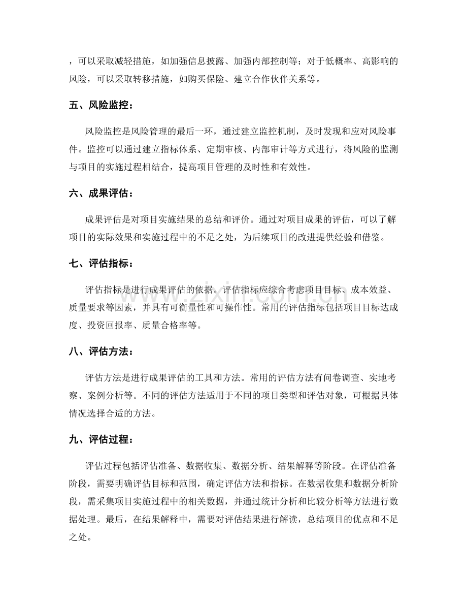 实施方案的风险管理与成果评估.docx_第2页