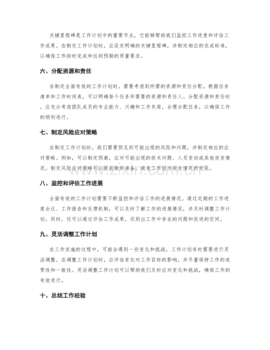 如何编制全面有效的工作计划.docx_第2页