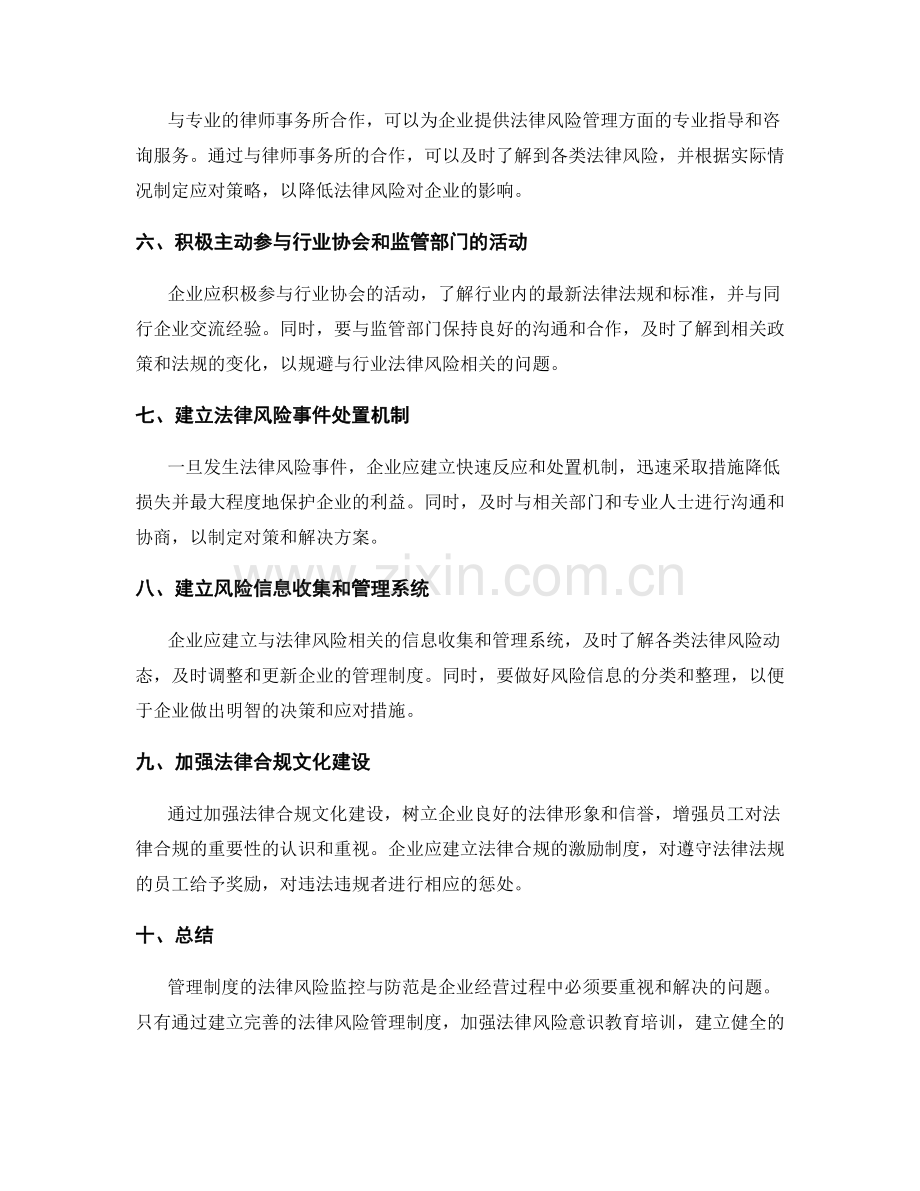 管理制度的法律风险监控与防范.docx_第2页