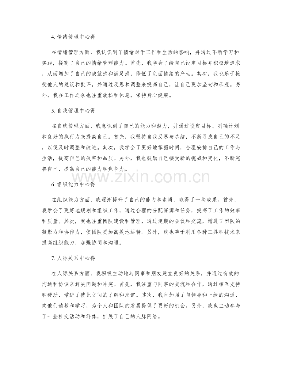 年终总结中心得与不足的总结.docx_第2页