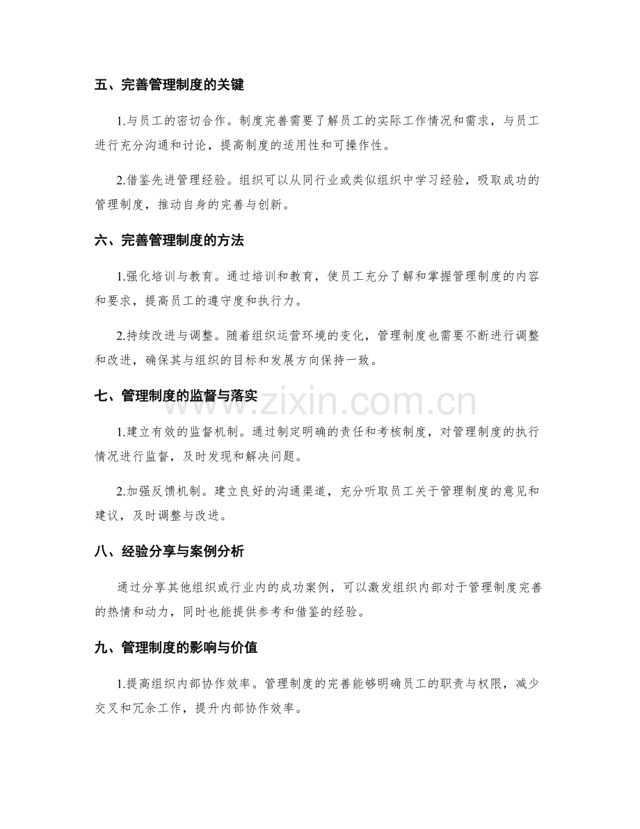 有效管理制度的审查与完善.docx_第2页