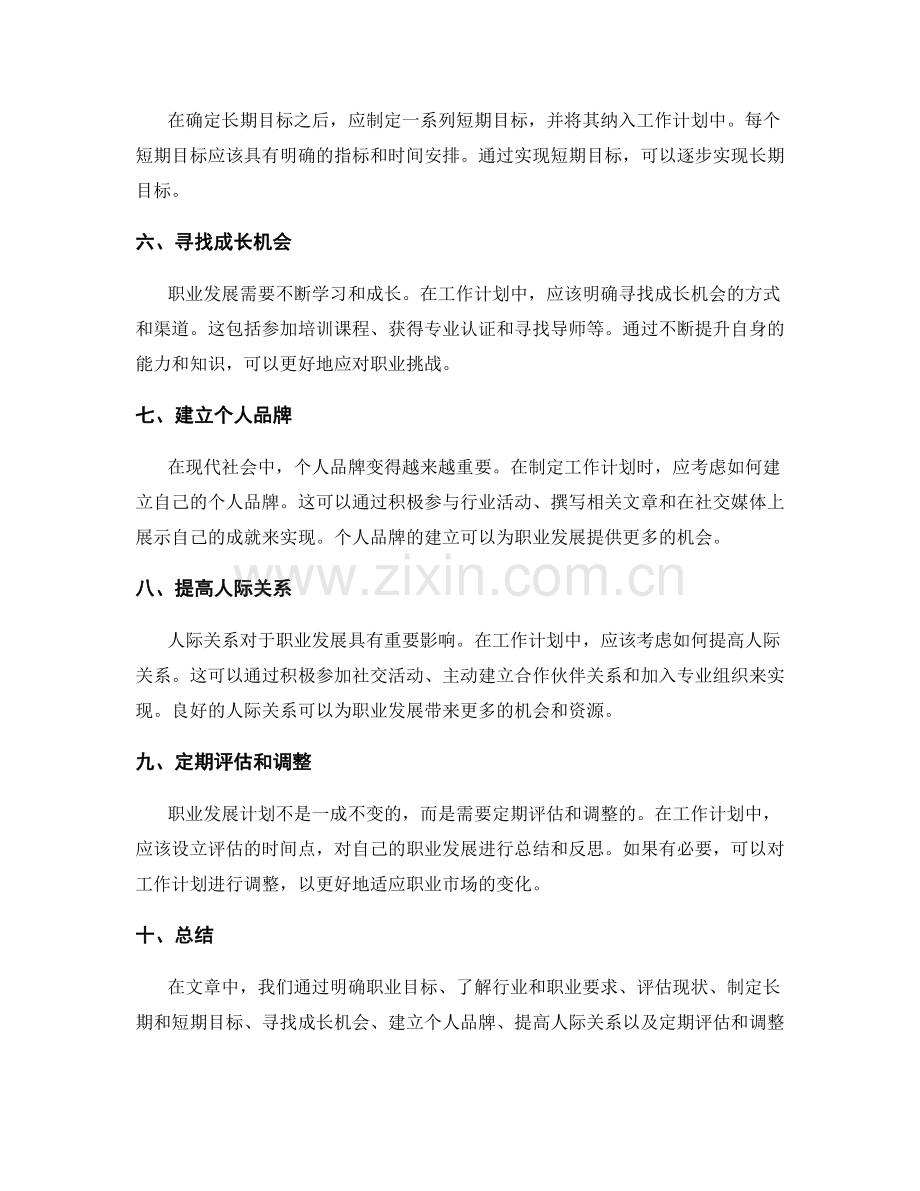 职业发展路径的工作计划建议.docx_第2页