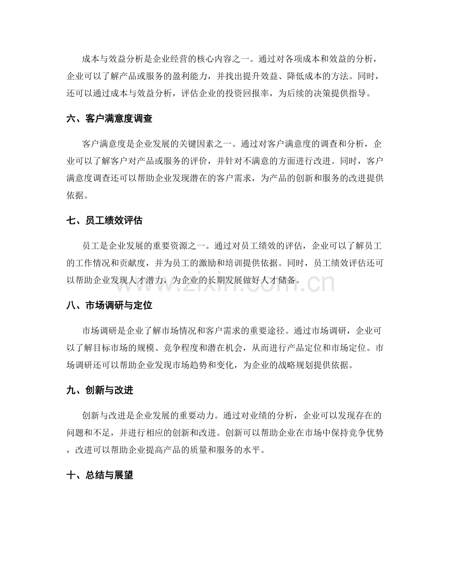 年终总结的业绩分析技术.docx_第2页