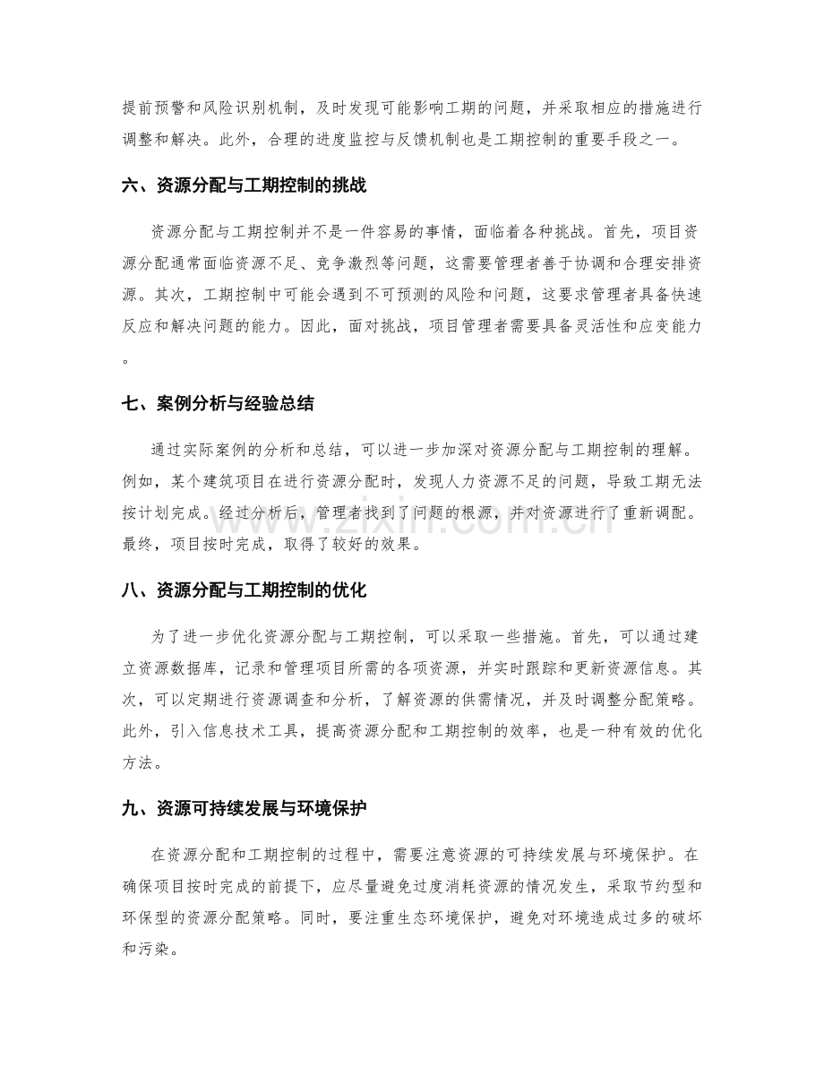 实施方案的资源分配与工期控制.docx_第2页