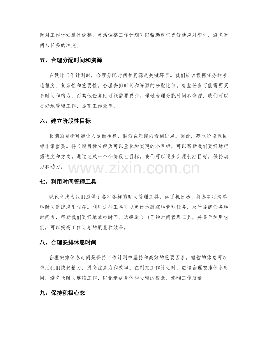 合理设计工作计划的技巧.docx_第2页