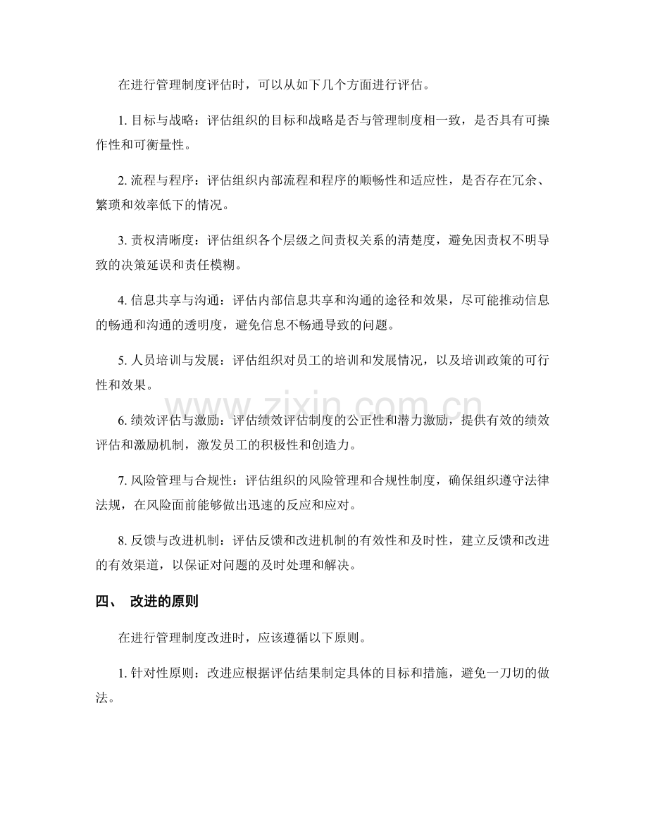 管理制度的评估与改进指南.docx_第2页