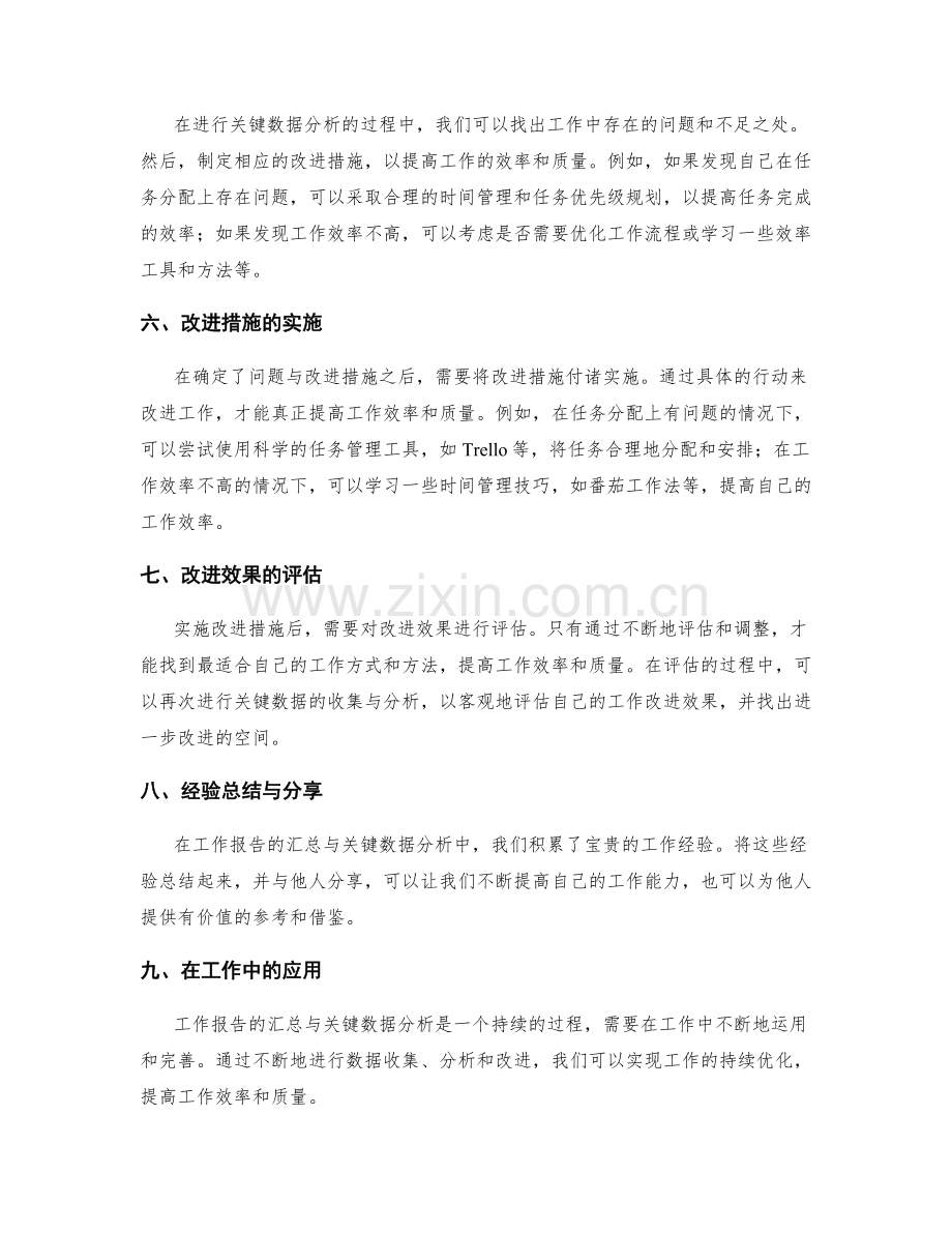 工作报告的汇总与关键数据分析.docx_第2页