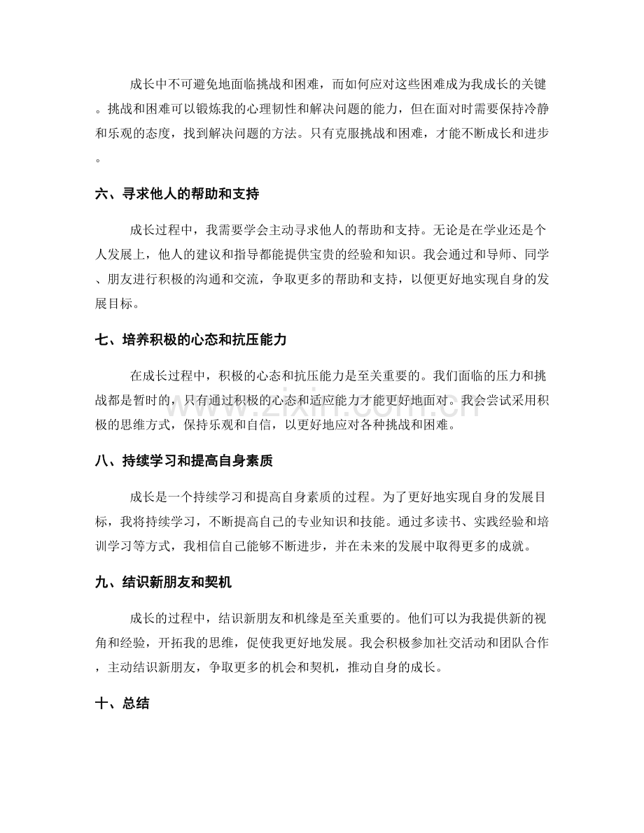 年终总结的自我定位与个人成长.docx_第2页