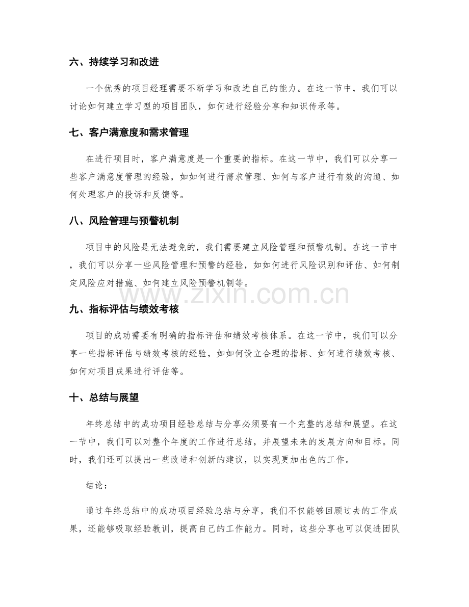 年终总结中的成功项目经验总结与分享.docx_第2页