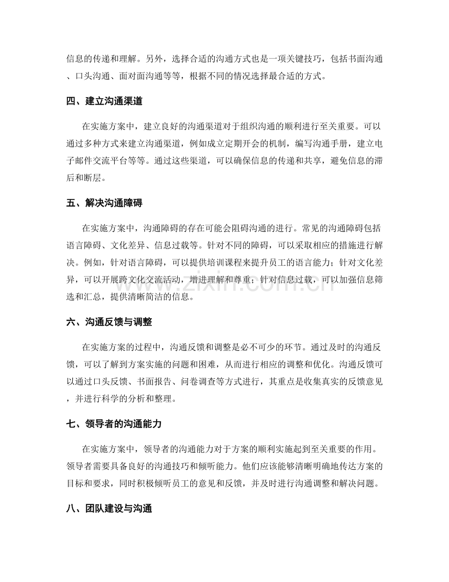 实施方案中的组织沟通与沟通技巧.docx_第2页