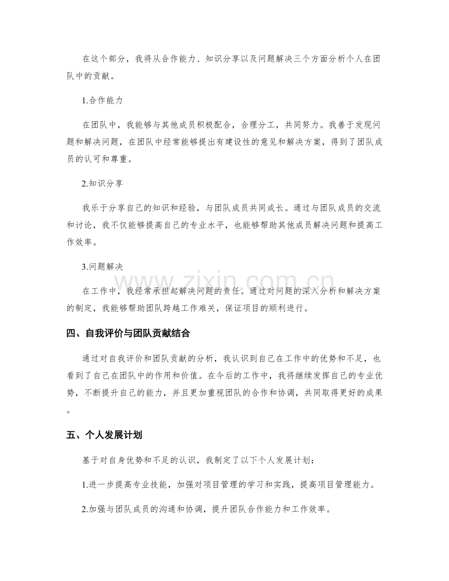 工作总结的自我评价与团队贡献分析.docx_第2页