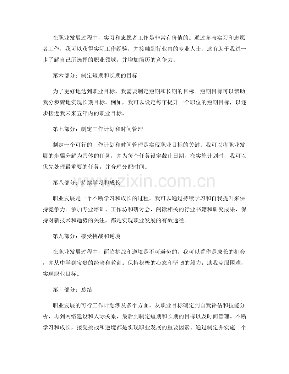 职业发展的可行工作计划.docx_第2页