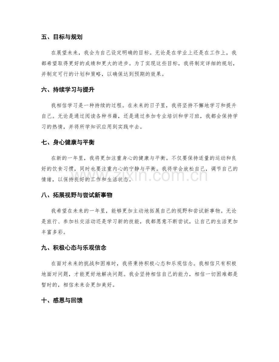 年终总结的关键思考与展望.docx_第2页