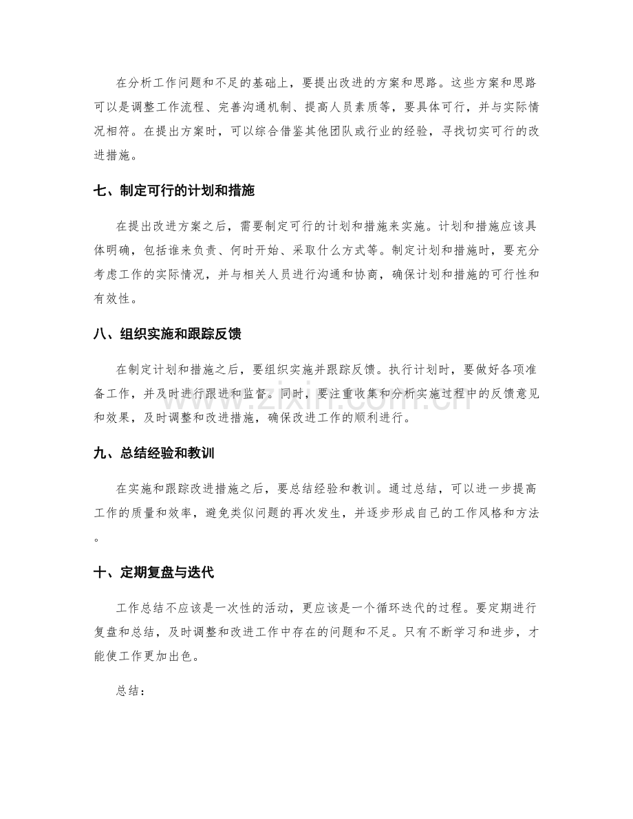 优化工作总结的方法与策略.docx_第2页