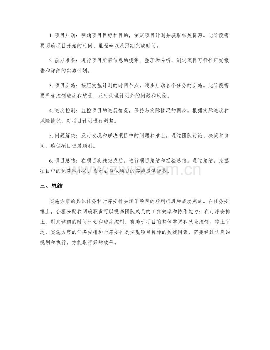 实施方案的具体任务和时序安排.docx_第2页