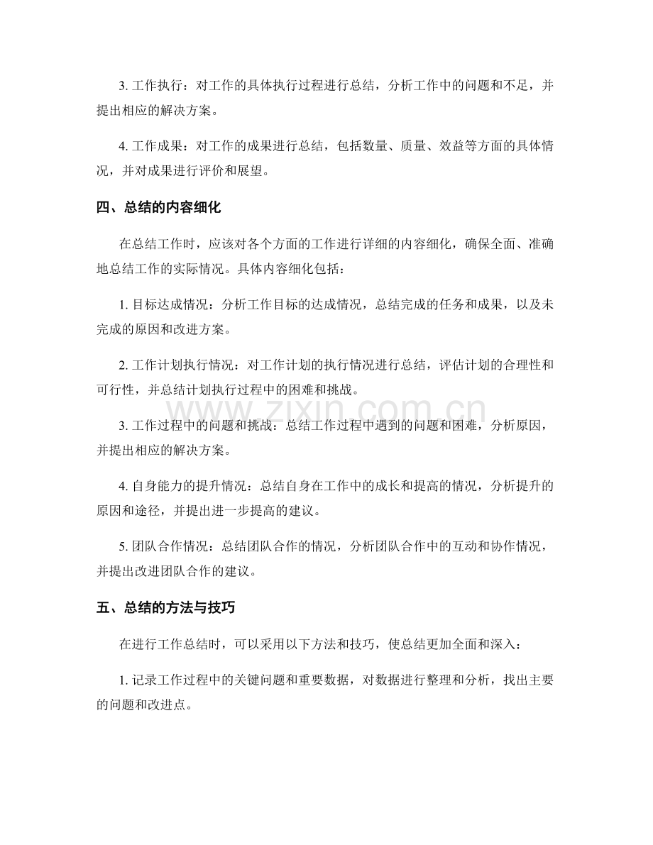 工作总结的主题概括与内容细化.docx_第2页