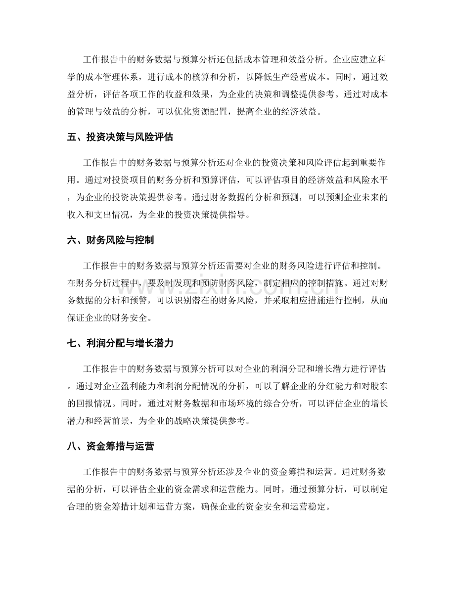 工作报告中的财务数据与预算分析.docx_第2页