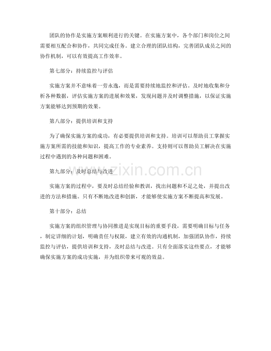 实施方案的组织管理与协同推进.docx_第2页