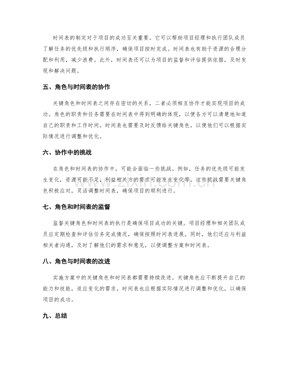 实施方案的关键角色和时间表.docx_第2页